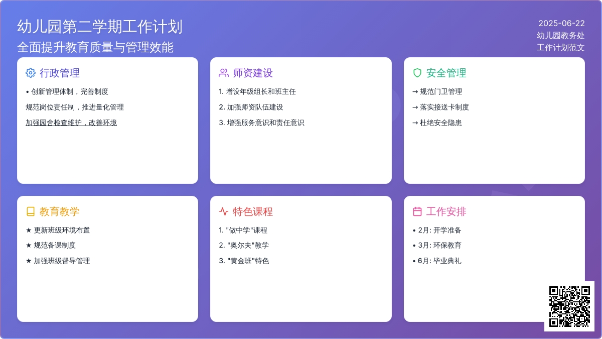 幼儿园第二学期工作计划范文