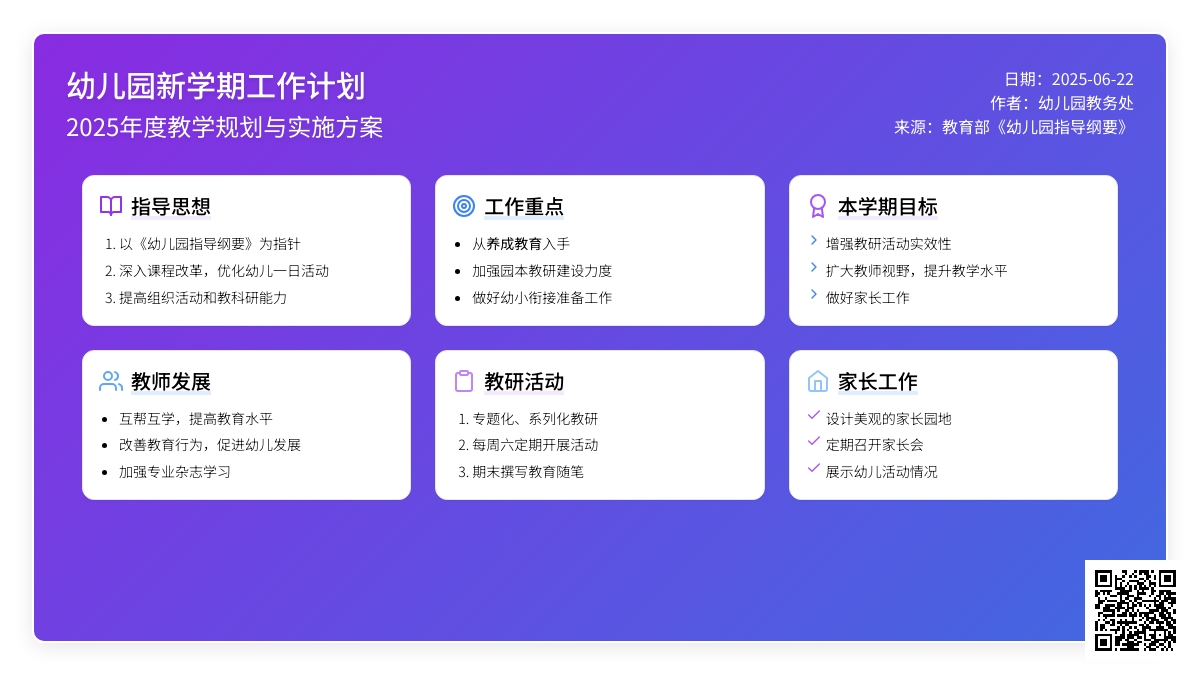 幼儿园新学期工作计划