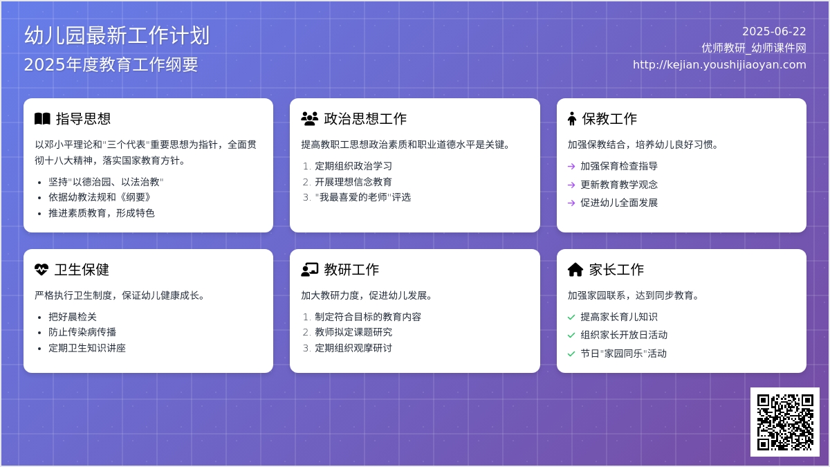 幼儿园工作计划范文格式
