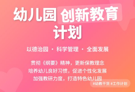 幼儿园工作计划范文格式-幼师课件网