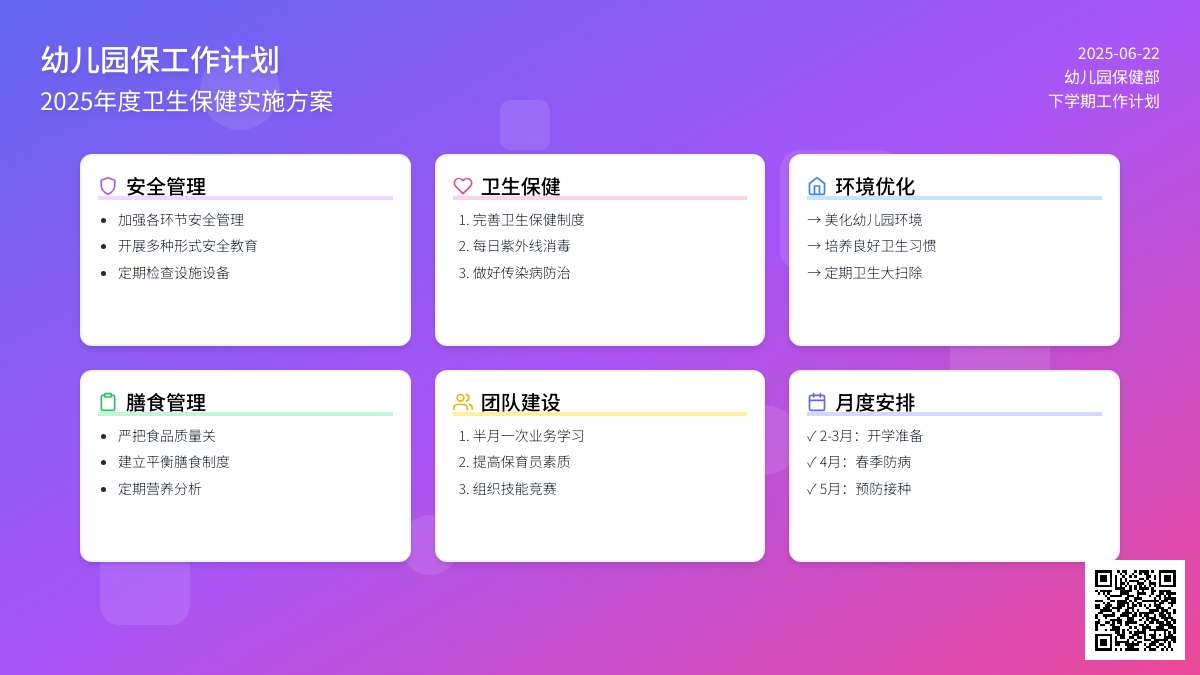下学期幼儿园保健工作计划