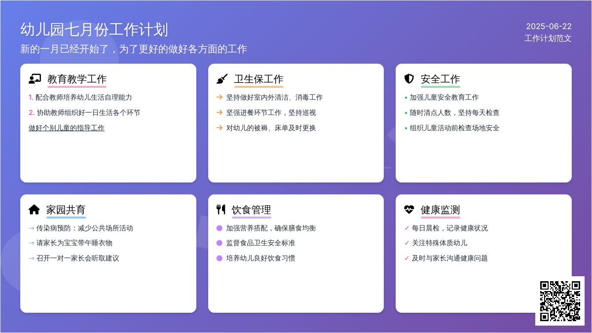 幼儿园七月份工作计划范文
