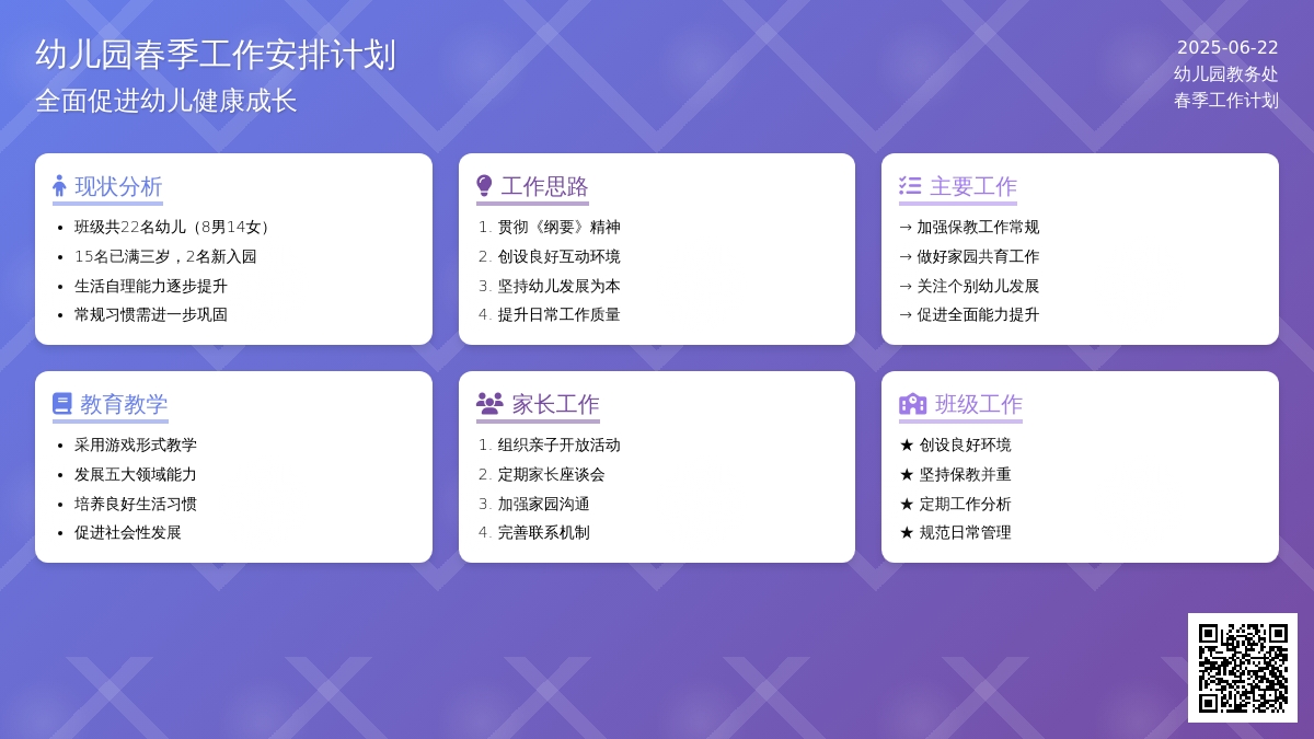 幼儿园春季工作安排计划范文