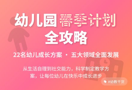 幼儿园春季工作安排计划范文-幼师课件网