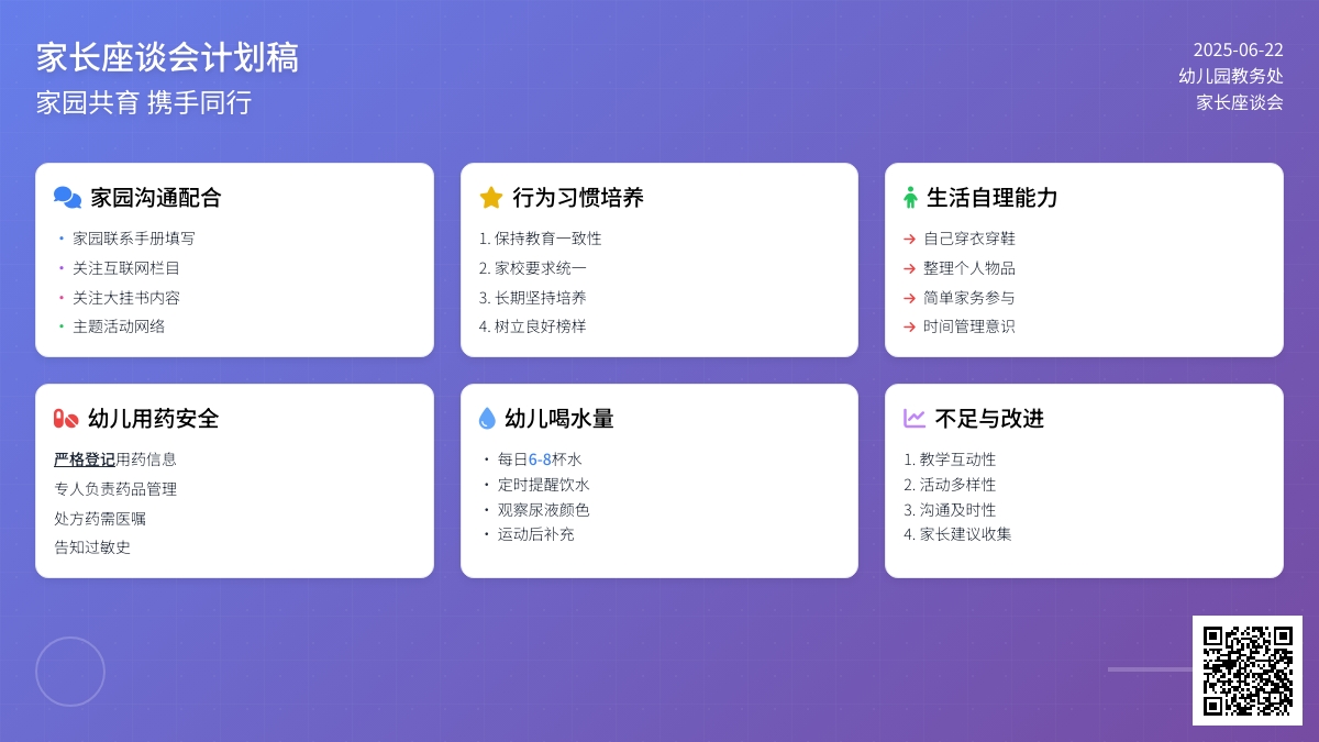 家长座谈会计划稿