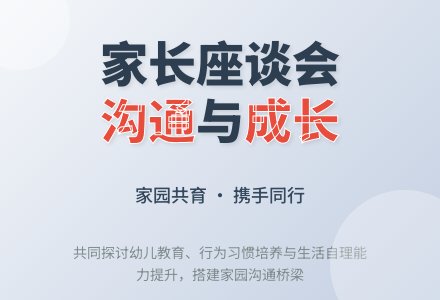 家长座谈会计划稿-幼师课件网