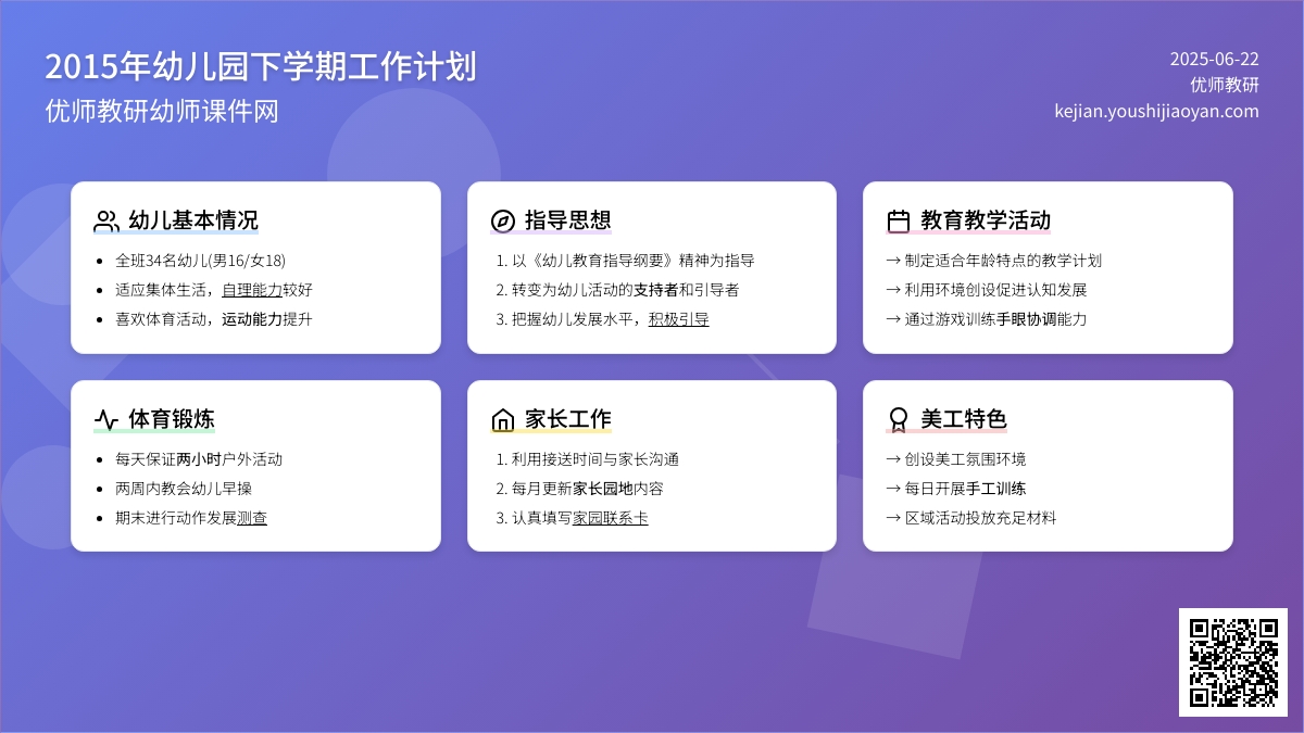 2015年幼儿园下学期工作计划