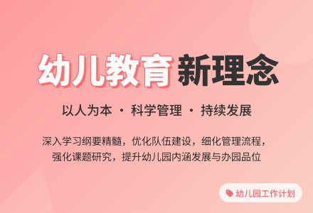 2016幼儿园学期工作计划-幼师课件网