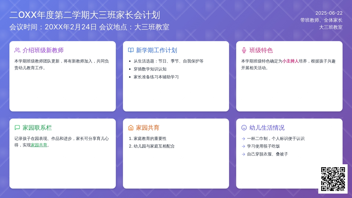 下学期大三班家长会计划稿