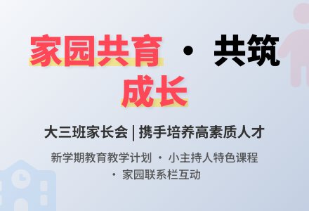 下学期大三班家长会计划稿-幼师课件网