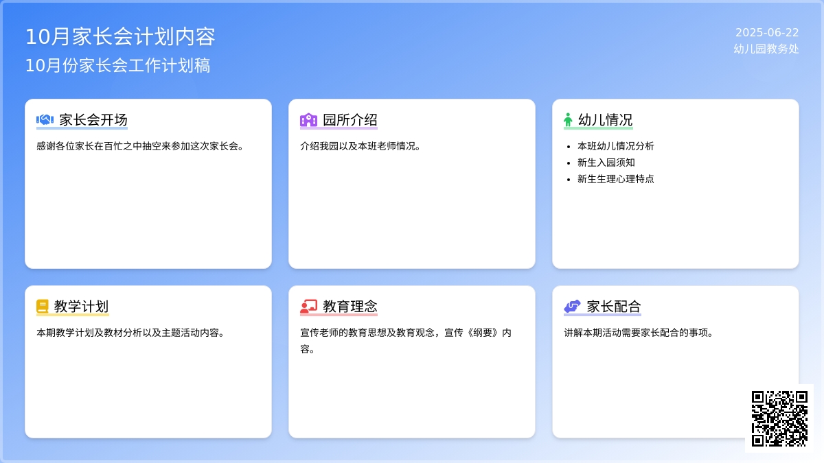 10月份家长会工作计划稿
