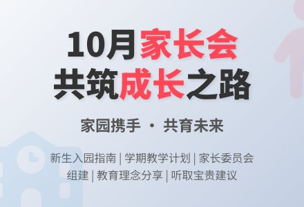 10月份家长会工作计划稿-幼师课件网