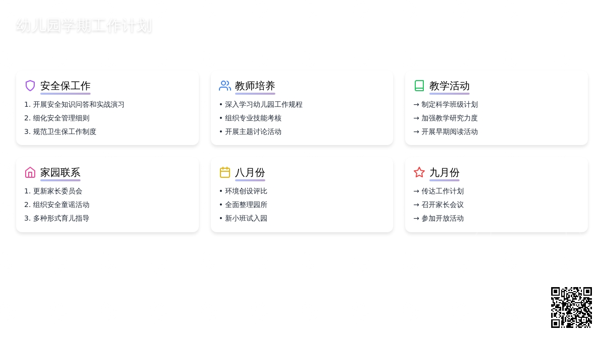 2016年最新幼儿园学期工作计划
