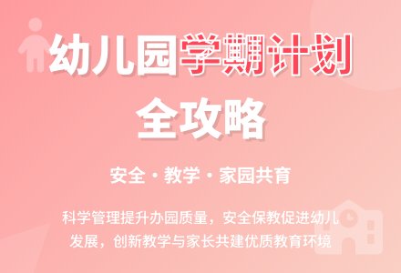 2016年最新幼儿园学期工作计划-幼师课件网