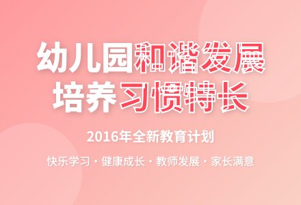 2016年幼儿园工作计划精选-幼师课件网