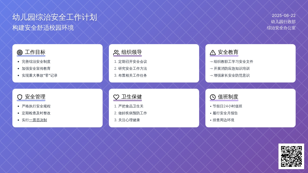 2016年幼儿园综治工作计划