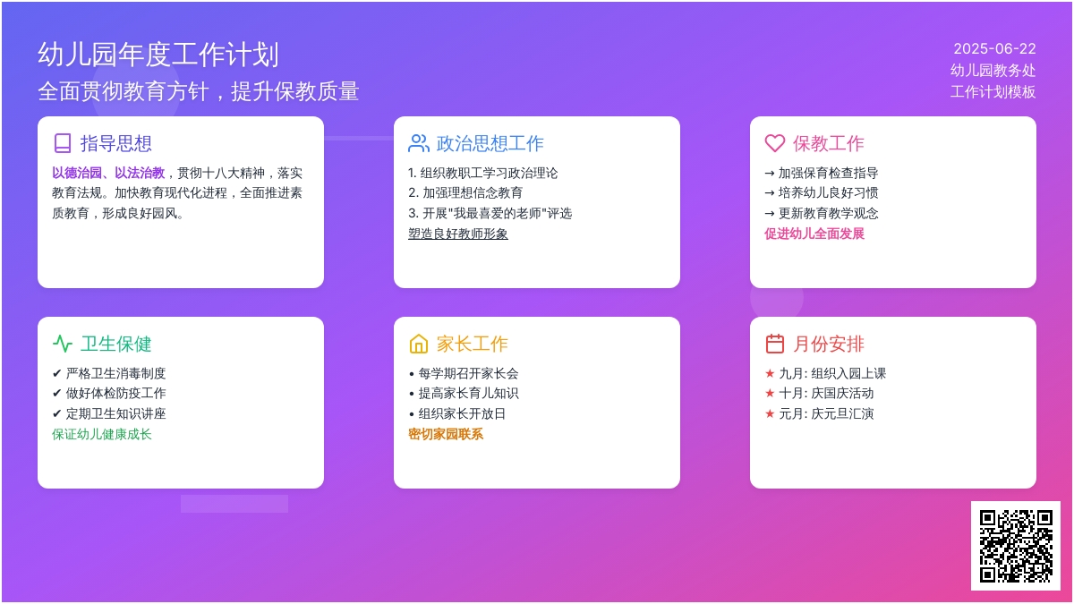 2016年幼儿园工作计划模板案例