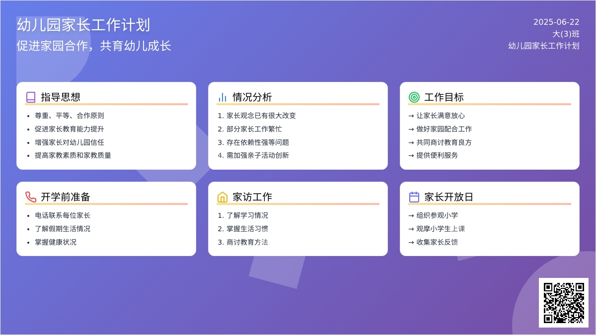 2016年幼儿园家长工作计划