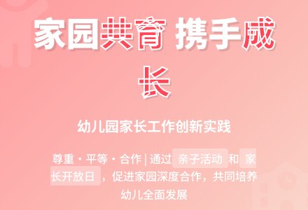 2016年幼儿园家长工作计划-幼师课件网