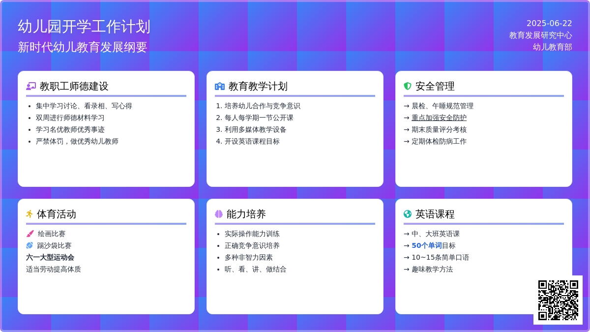 幼儿园开学工作计划