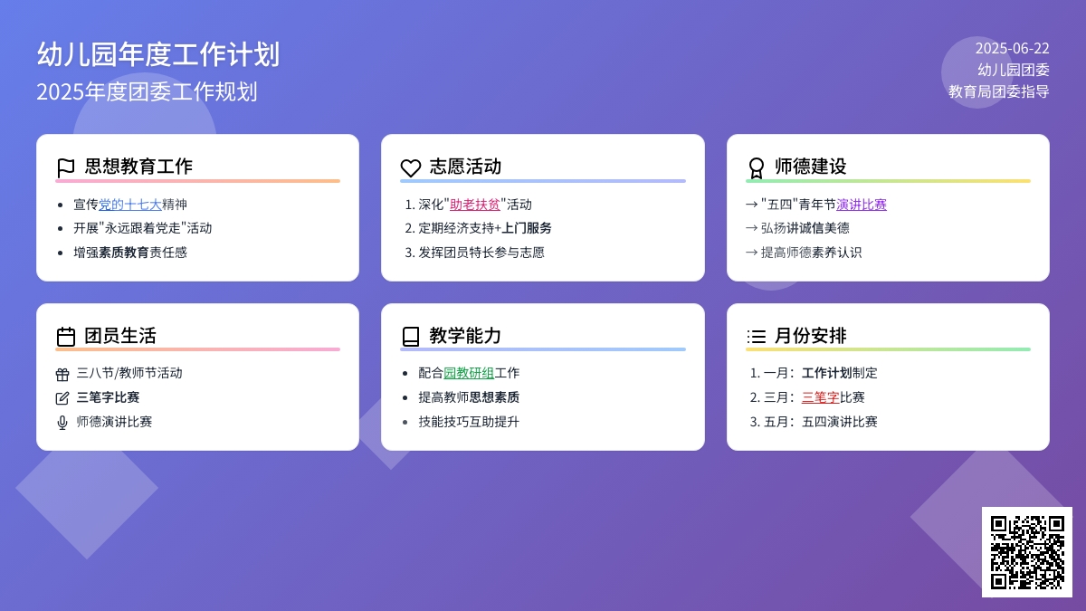 2016幼儿园年度工作计划