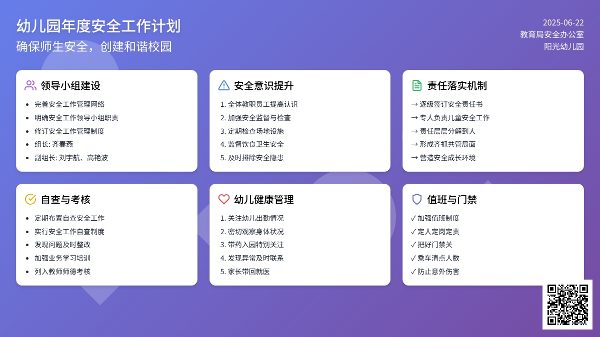 幼儿园年度安全工作计划