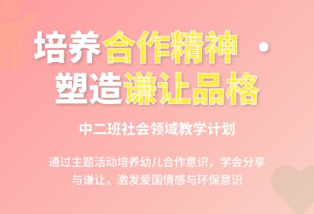 2016年上学期中二班社会领域教学计划-幼师课件网