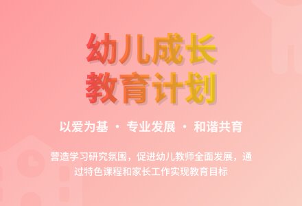 2016年幼儿园工作计划格式-幼师课件网