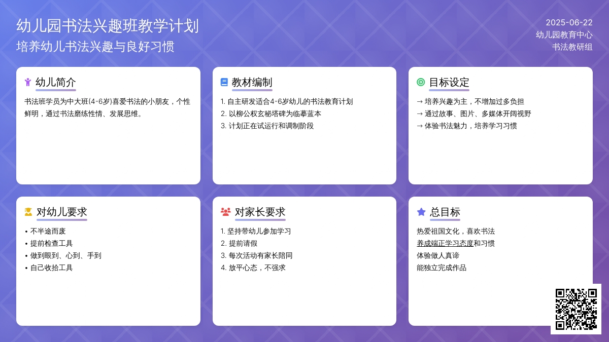 幼儿园书法兴趣班教学活动计划