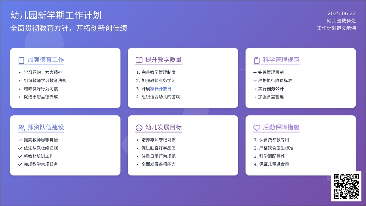 幼儿园工作计划范文示例