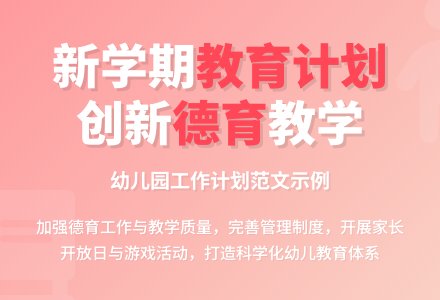 幼儿园工作计划范文示例-幼师课件网