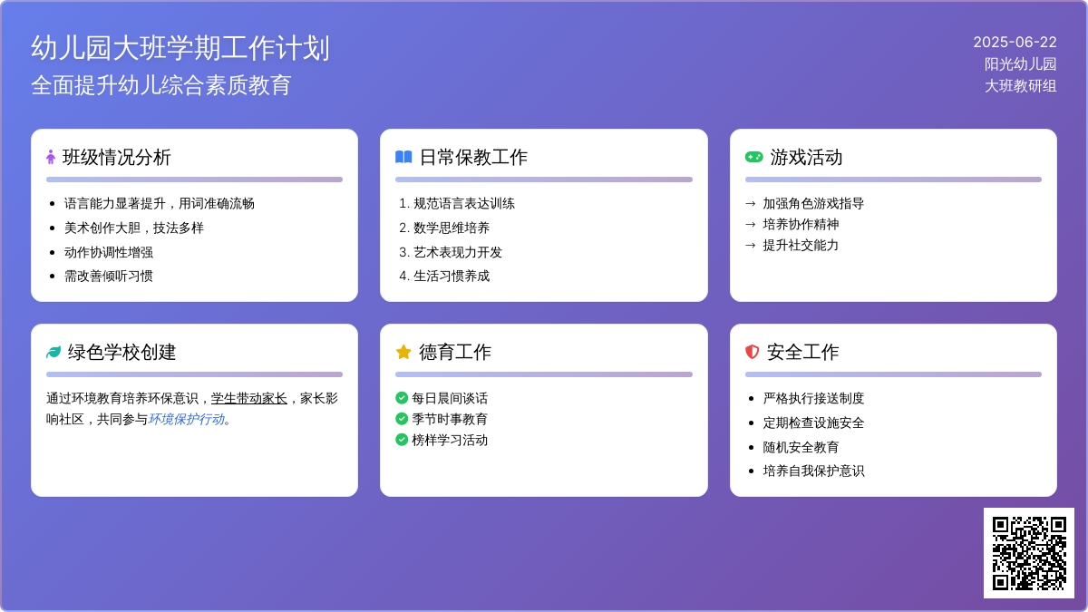 2016年10月幼儿园工作计划