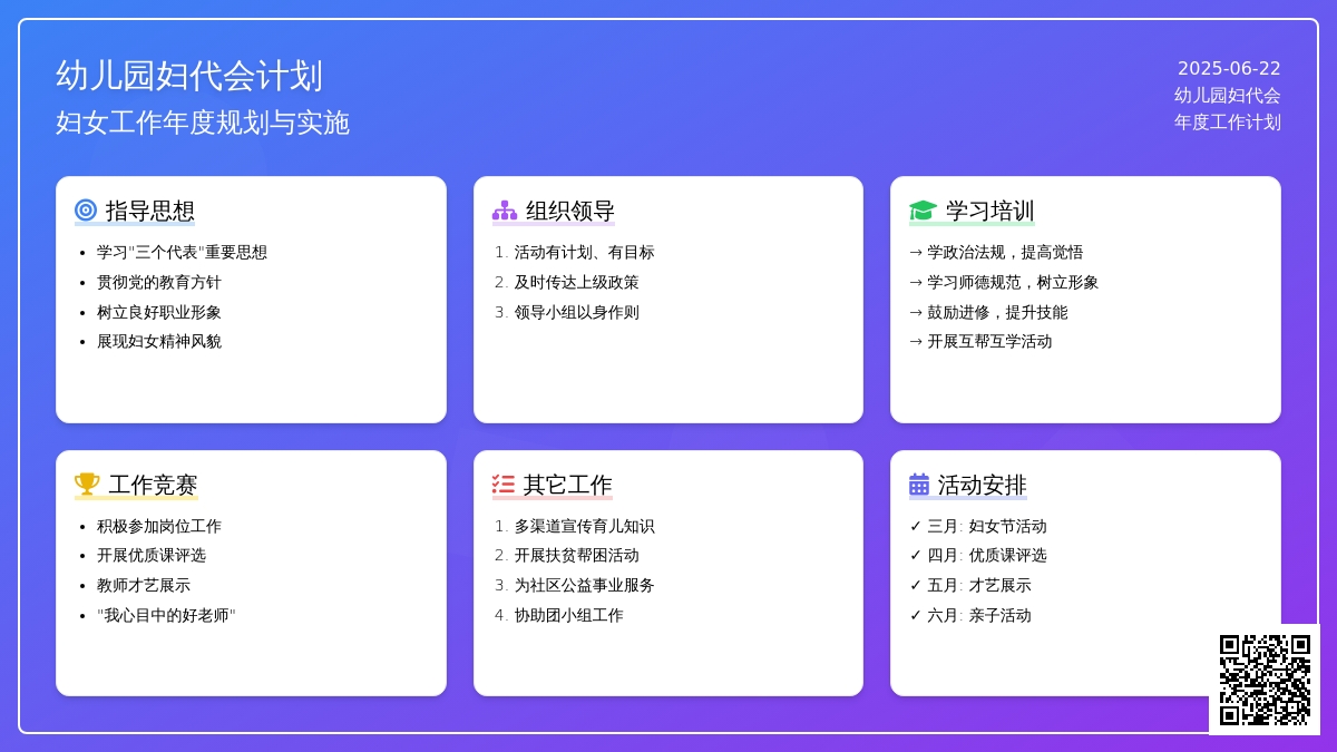 幼儿园妇代会计划