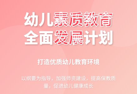 幼儿园幼儿保教计划-幼师课件网