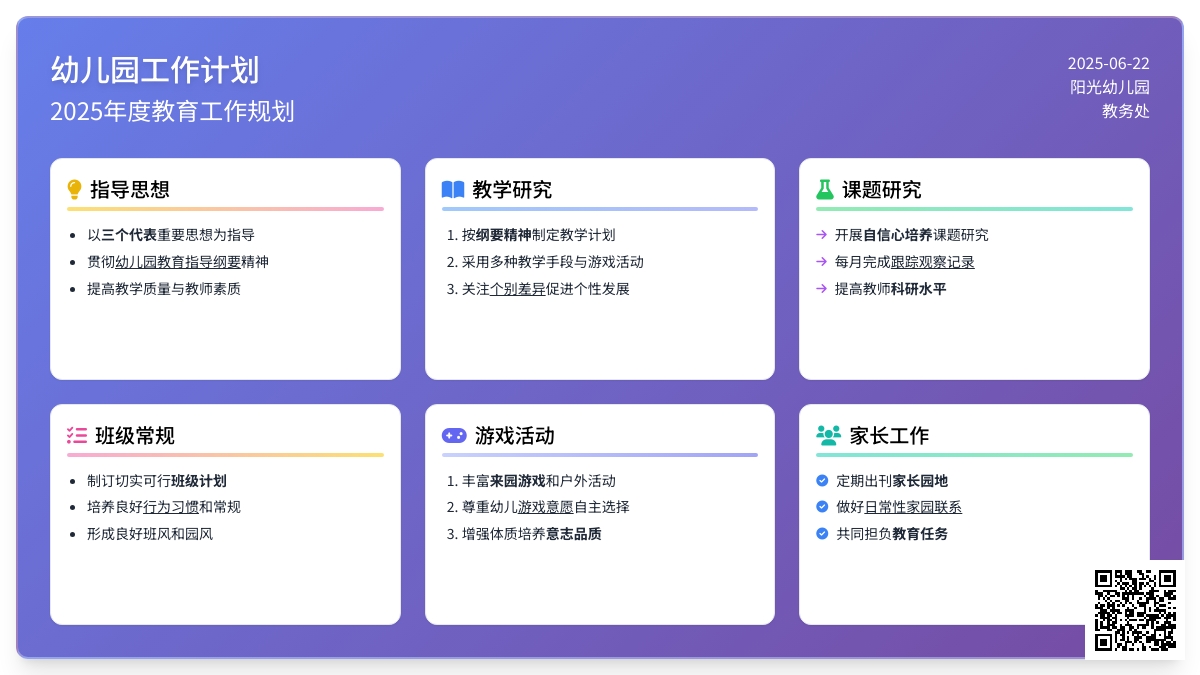 幼儿园工作计划