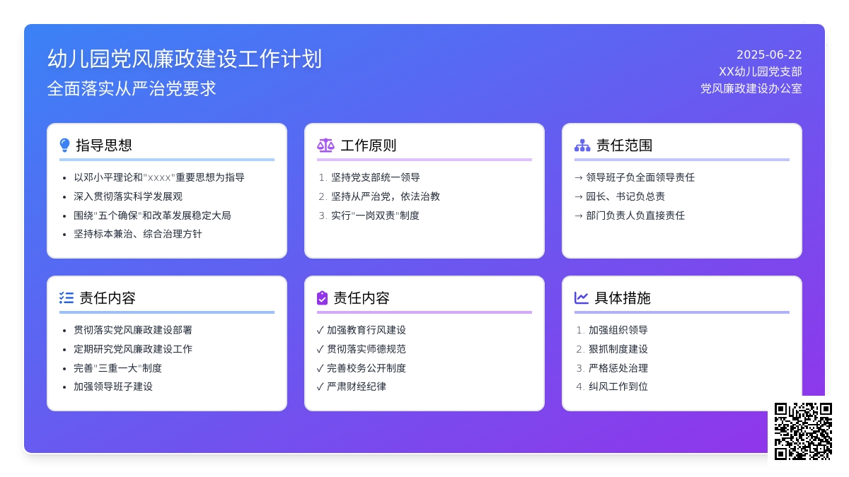 幼儿园党风廉政建设工作计划