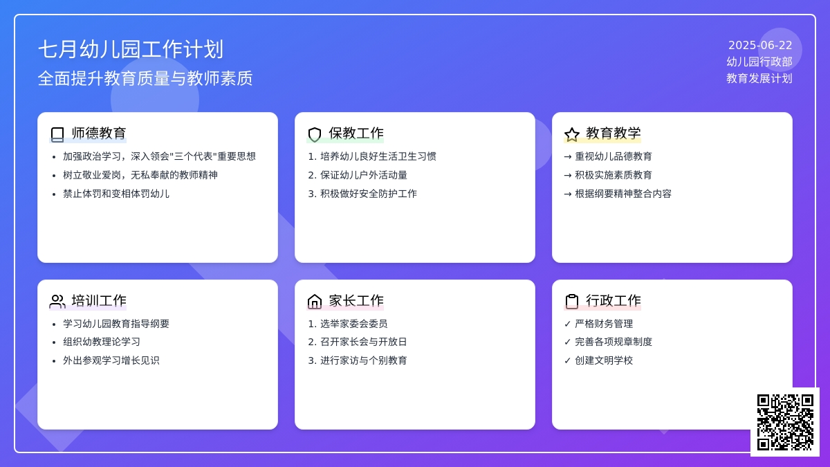 七月幼儿园工作计划