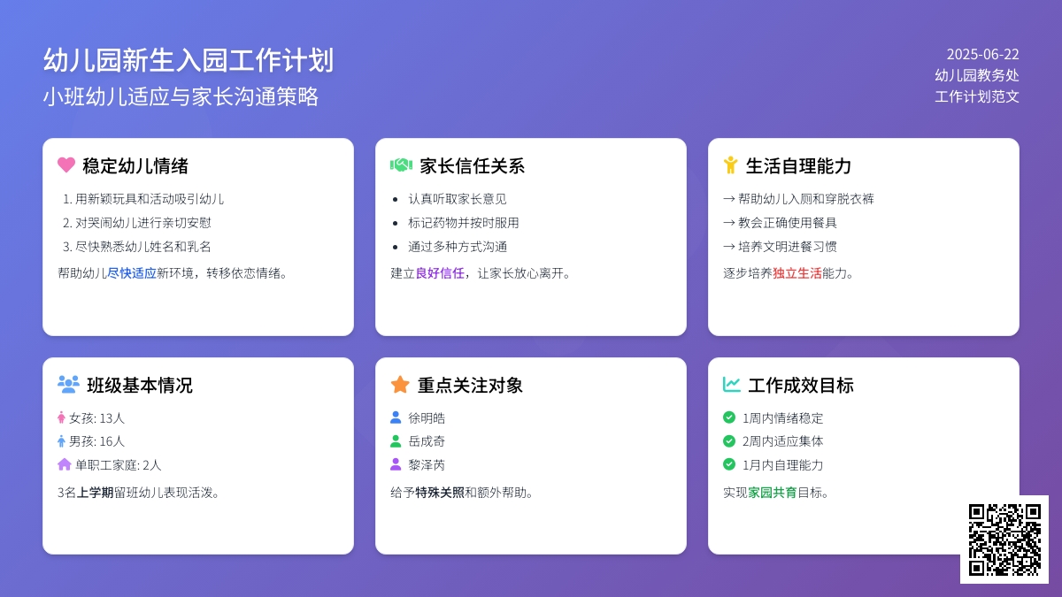 幼儿园新生入园工作计划范文