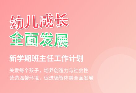 幼儿园班主任工作计划-幼师课件网