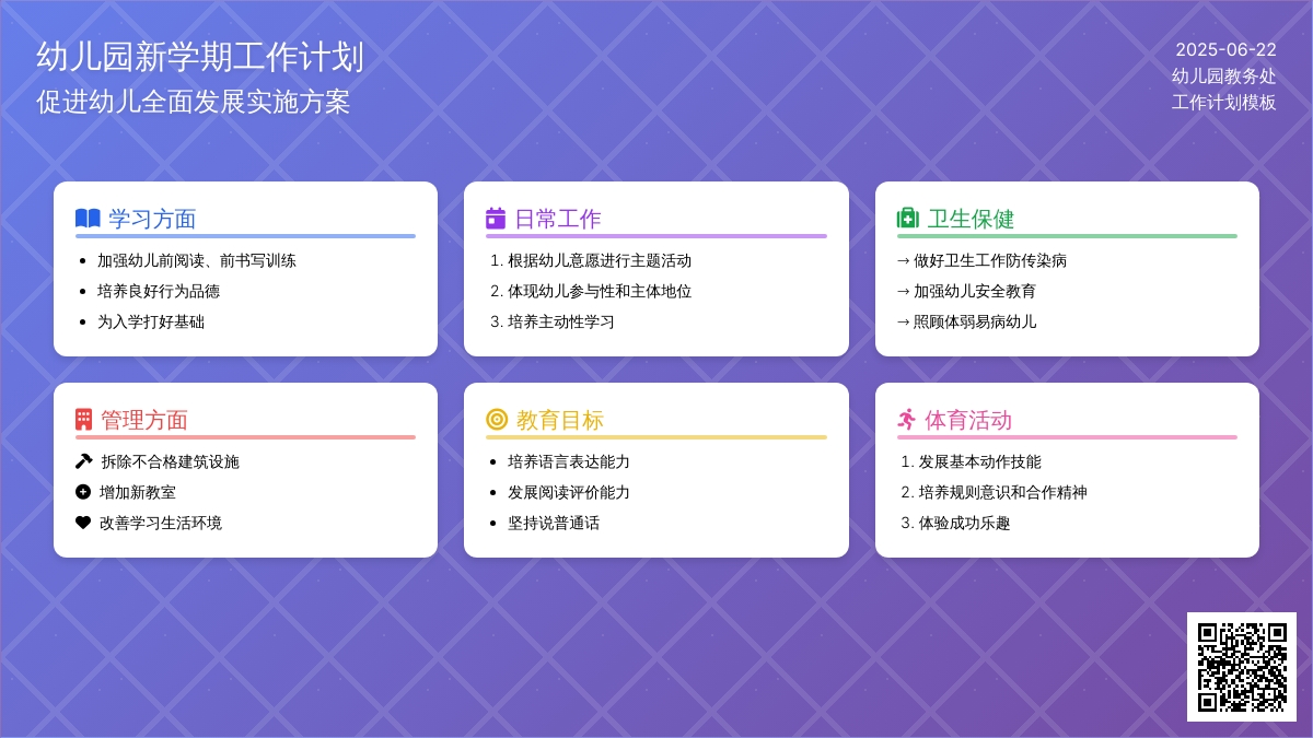幼儿园2016年工作计划模板