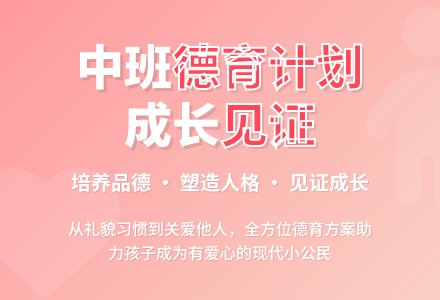 中班第二学期德育计划-幼师课件网