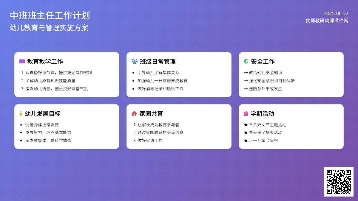 中班班主任工作计划