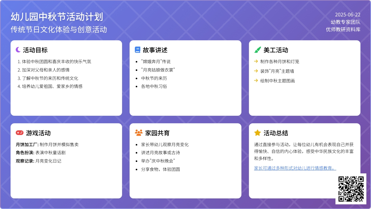 幼儿园中秋节活动计划