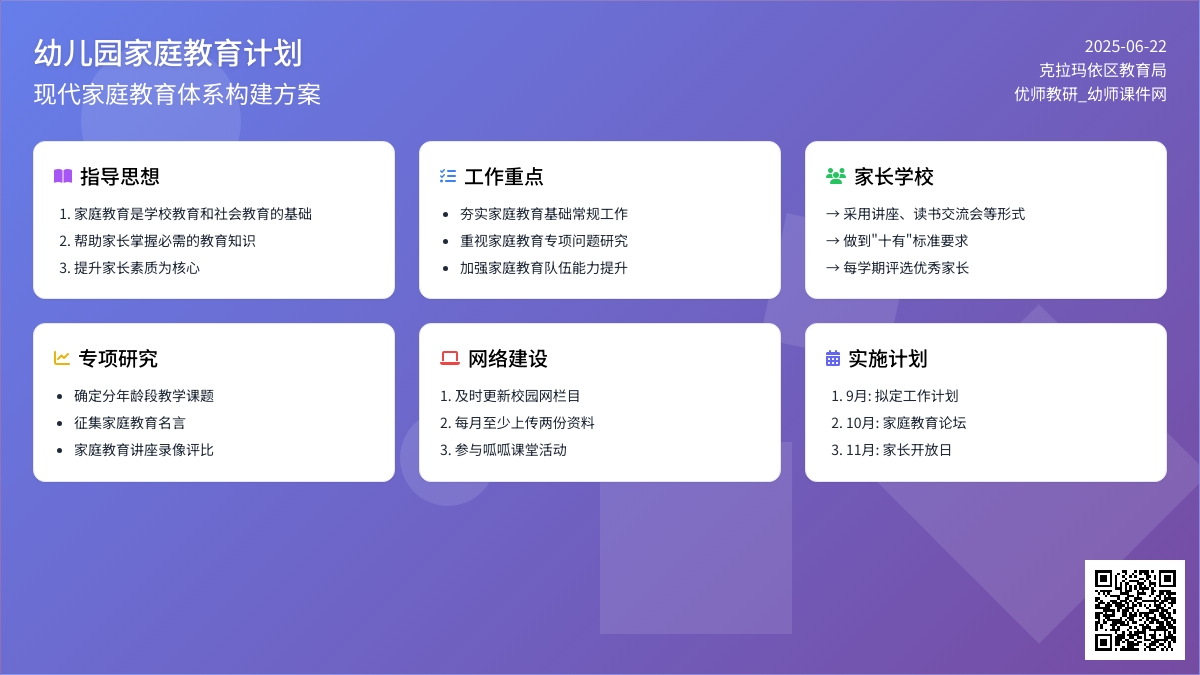 幼儿园家庭教育计划