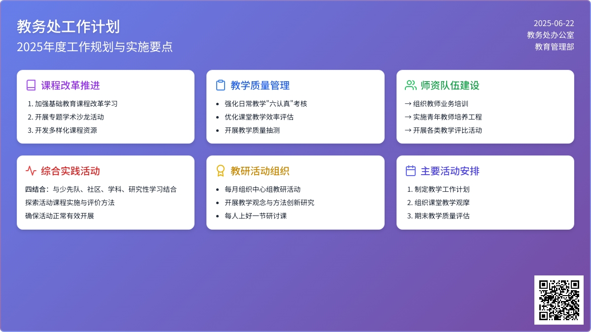 最新学校教务处工作计划范文