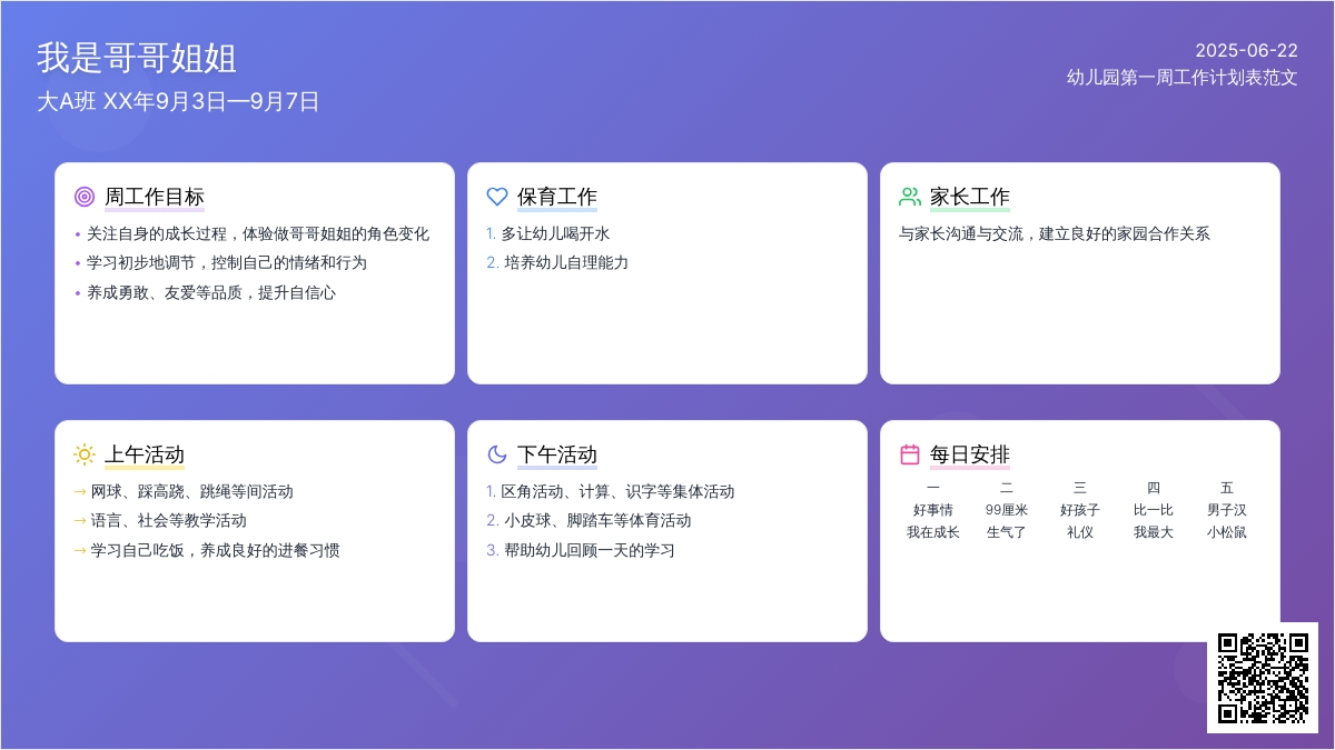 幼儿园第一周工作计划表范文
