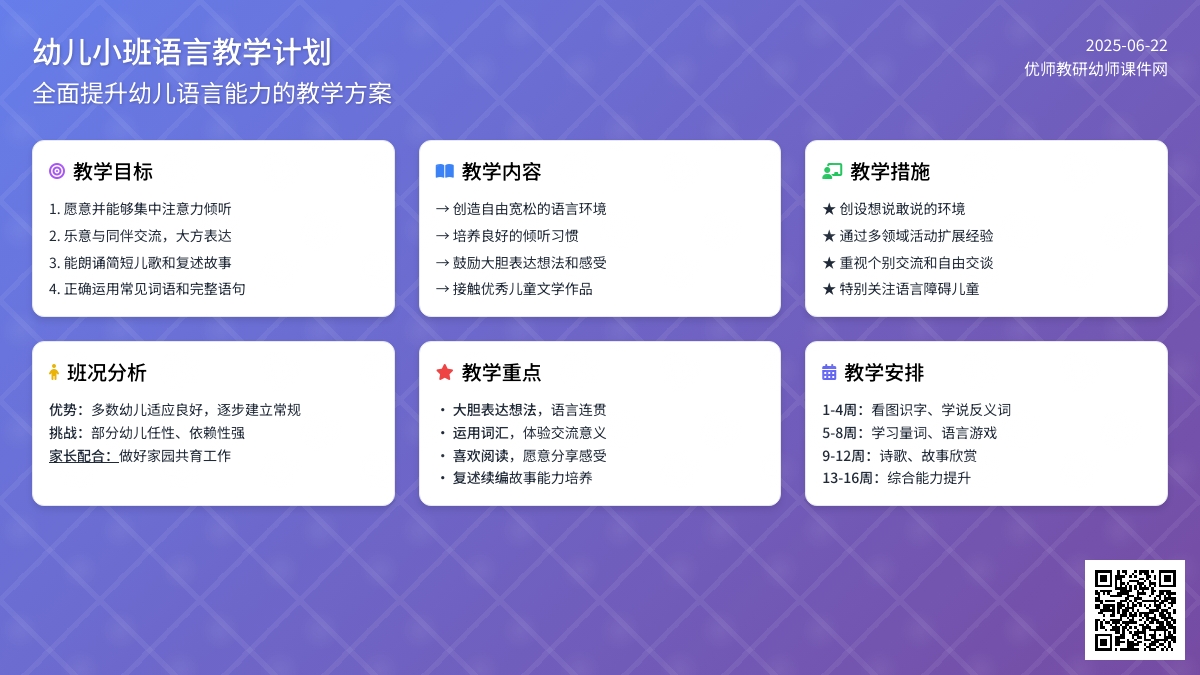 幼儿小班语言教学计划