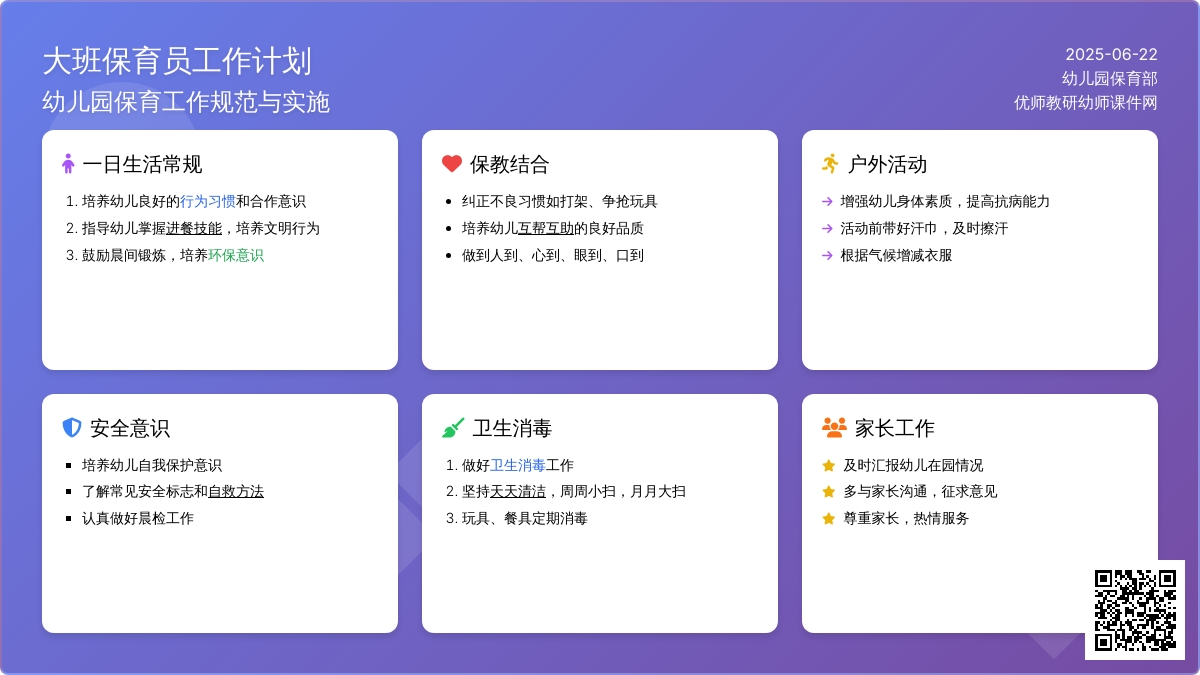 大班保育员工作计划