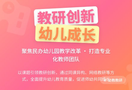 幼儿教师教研工作计划-幼师课件网