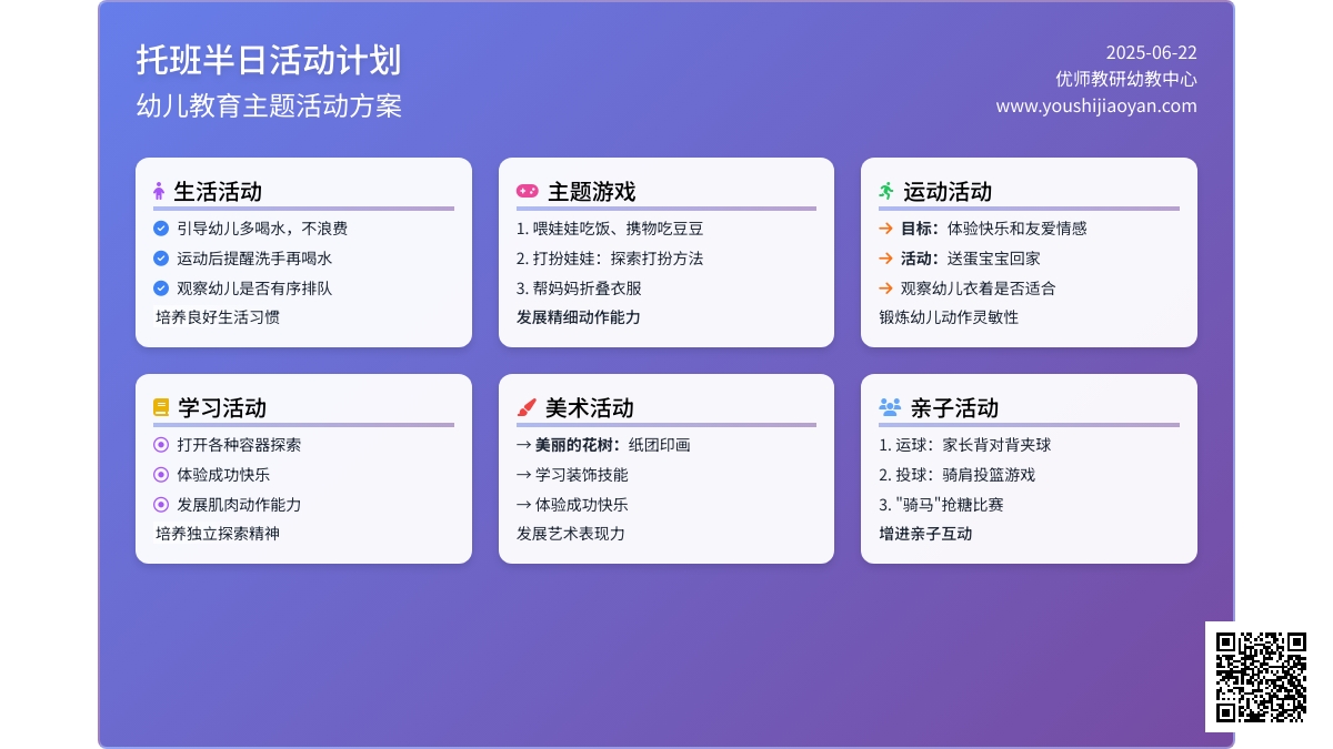 托班半日活动计划